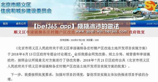 【bet365 app】桃桃冰沙的做法(图3) bet365 app