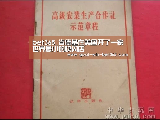 bet365_肯德基在美国开了一家世界最小的快闪店(图1) bet365_肯德基在美国开了一家世界最小的快闪店(图1)