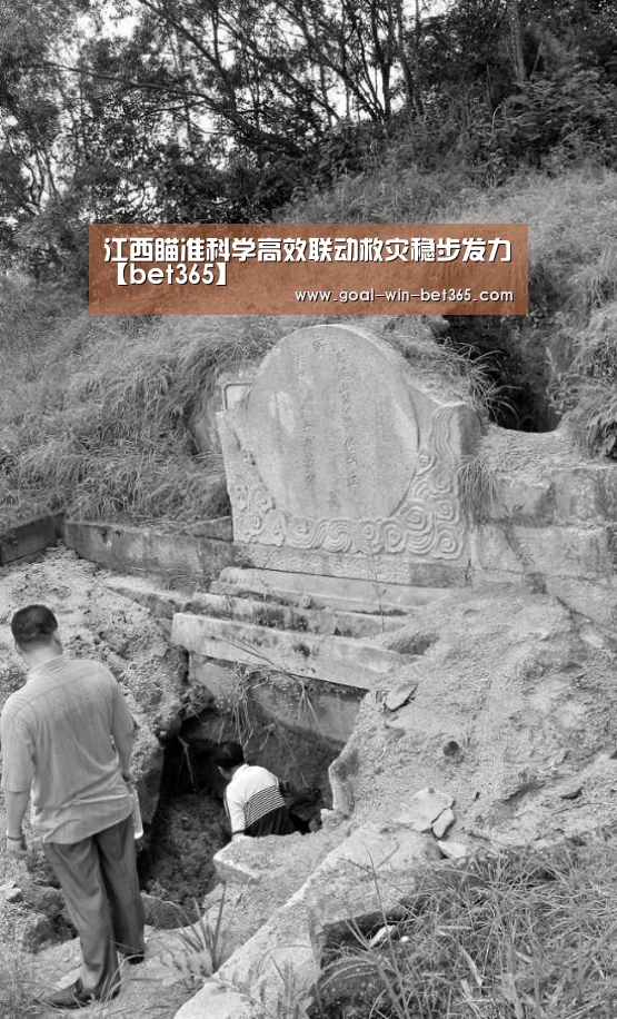 江西瞄准科学高效联动救灾稳步发力【bet365】(图1) bet365 app
