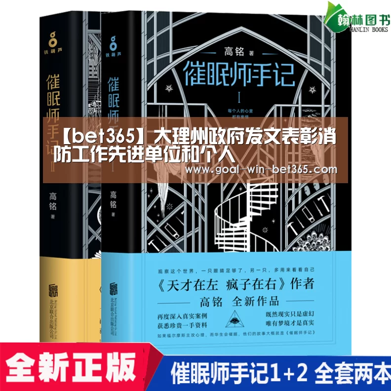 【bet365】大理州政府发文表彰消防工作先进单位和个人(图3) 【bet365】大理州政府发文表彰消防工作先进单位和个人(图3)