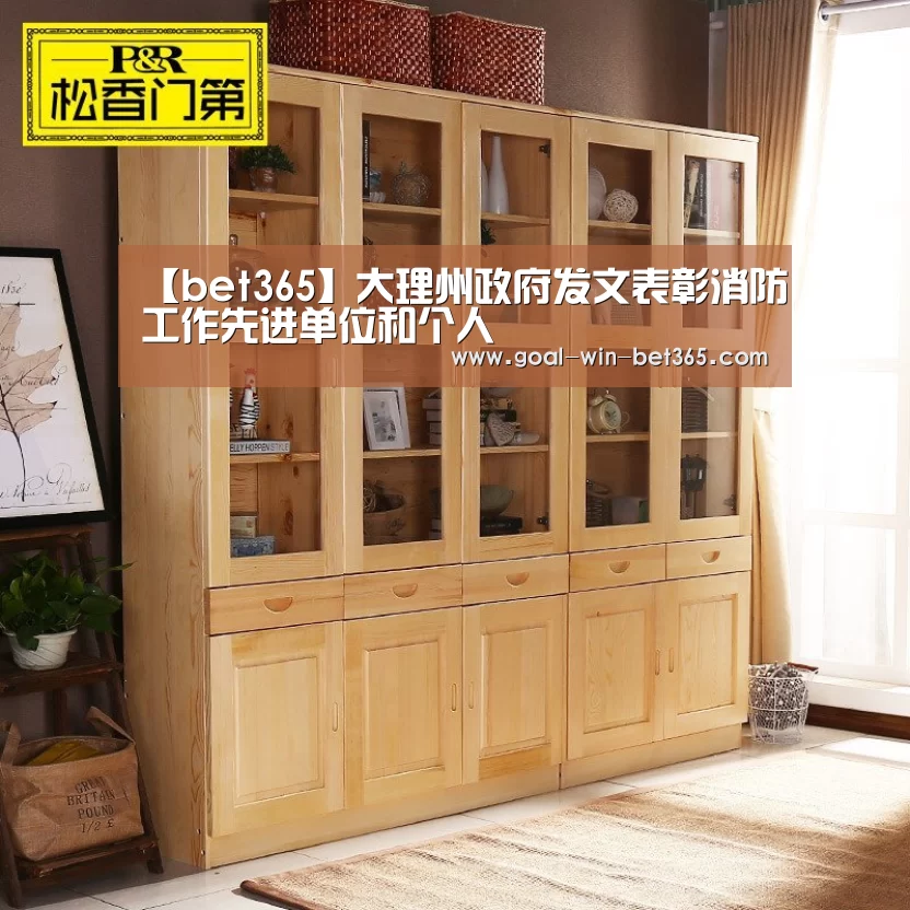 【bet365】大理州政府发文表彰消防工作先进单位和个人(图2) 【bet365】大理州政府发文表彰消防工作先进单位和个人(图2)