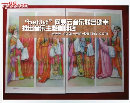 “bet365”网易云音乐联名瑞幸推出音乐主题咖啡店(图3) “bet365”网易云音乐联名瑞幸推出音乐主题咖啡店(图3)