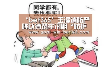 ‘bet365’玉溪消防严阵以待筑牢汛期“防护堤”(图3)
