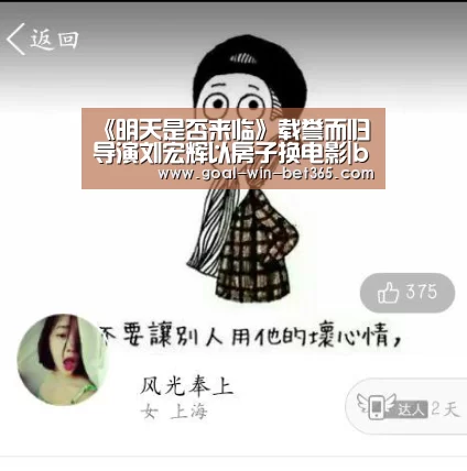 《明天是否来临》载誉而归 导演刘宏辉以房子换电影|bet365(图4) bet365 app
