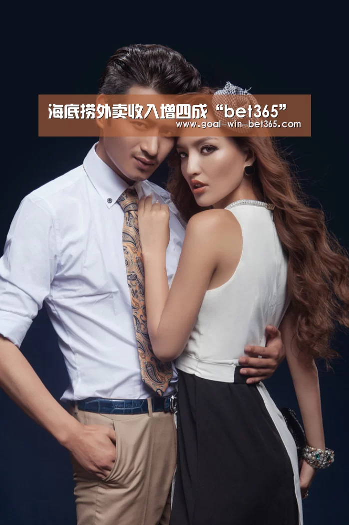 海底捞外卖收入增四成“bet365”(图1) bet365 app